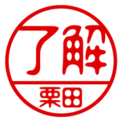 "KURITA" name / stamp sticker