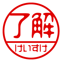 "KEISUKE" name / stamp sticker