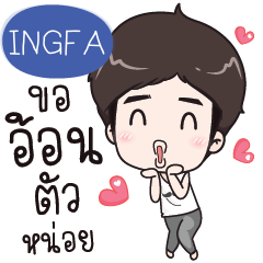 INGFA Alan love you e