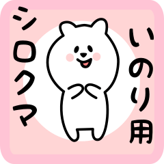 white bear sticker for inori