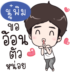 NOOPIM2 Alan love you