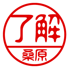 "KUWAHARA" name / stamp sticker