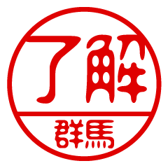 "GUNMA" name / stamp sticker