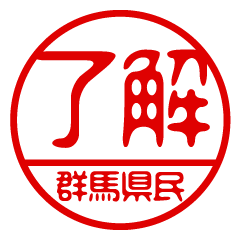 "GUNMAKENMIN" name / stamp sticker