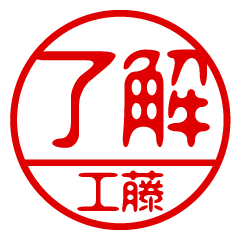 "KUDOU" name / stamp sticker