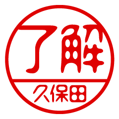 "KUBOTA" name / stamp sticker2