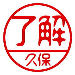 "KUBO" name / stamp sticker