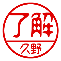 "HISANO" name / stamp sticker