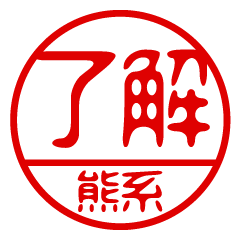 "KUMAKEI" name / stamp sticker