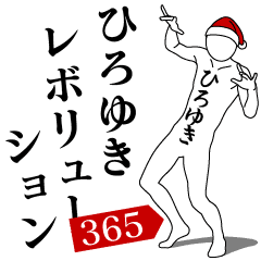 HIROYUKI REVOLUTION 365