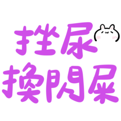 Taiwanese big words 6 (rabbit)