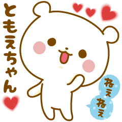 Sticker to send feelings to Tomoe-chan