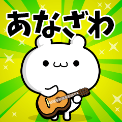 Dear Anazawa's. Sticker!!