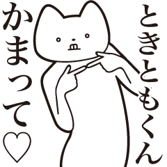 Tokitomo-kun [Send] Cat Sticker