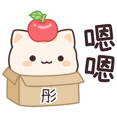 小星貓姓名貼2_彤專用