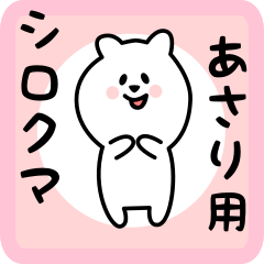 white bear sticker for asari