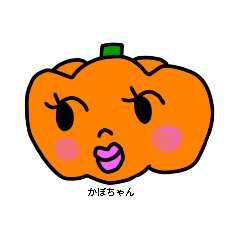 かぼちゃのかぼちゃん②