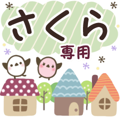 さくら✿丁寧でやさしい名前スタンプ