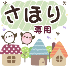 さほり✿丁寧でやさしい名前スタンプ