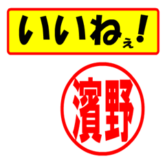 Use your seal. (For Hamano1.1)