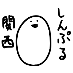 Simple Kansai dialect sticker