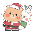 หมีอ้วนน่ารัก : วันคริสต์มาส & ปีใหม่