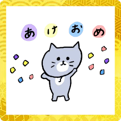 gray cat meow meow new year animation