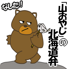 Brown bear Hokkaido dialects