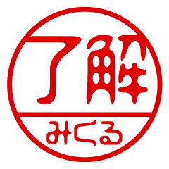 "MIKURU" name / stamp sticker