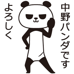 The Nakano panda