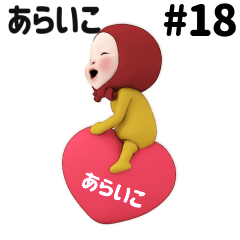 Red Towel #18 [araiko] Name Sticker