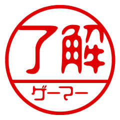 "Gamer" name / stamp sticker