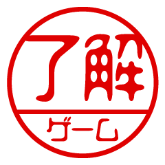 "GAME" name / stamp sticker