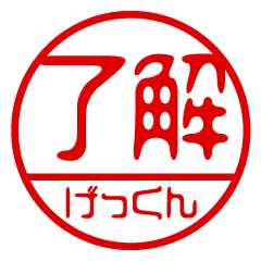 "GEKKUN" name / stamp sticker