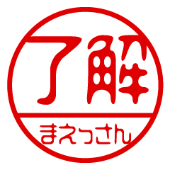 "MAESSAN" name / stamp sticker