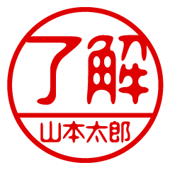 "YAMAMOTOTARO" name / stamp sticker