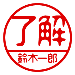 "SUZUKIICHIRO" name / stamp sticker