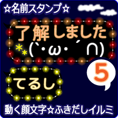 動く顔文字5「てるし」のふきだしイルミ