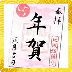 Goshuin (Pink color) New Year