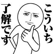 Name Sticker Serious Kouichi