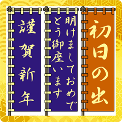 Bandeira Sengoku (Takeda) Ano Novo