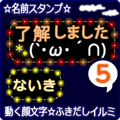 動く顔文字5「ないき」のふきだしイルミ
