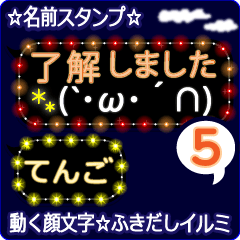 動く顔文字5「てんご」のふきだしイルミ