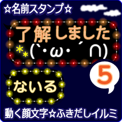 動く顔文字5「ないる」のふきだしイルミ