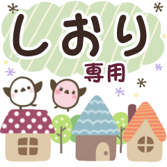 しおり✿丁寧でやさしい名前スタンプ