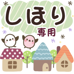 しほり✿丁寧でやさしい名前スタンプ