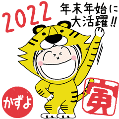 * KAZUYO's 2022 HAPPY NEW YEAR *