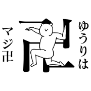 Send name to people of Yuri