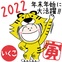 * IKUKO's 2022 HAPPY NEW YEAR *