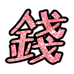 Popular big word chinese font4-3